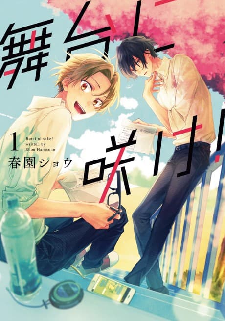 Capa de Butai ni Sake!