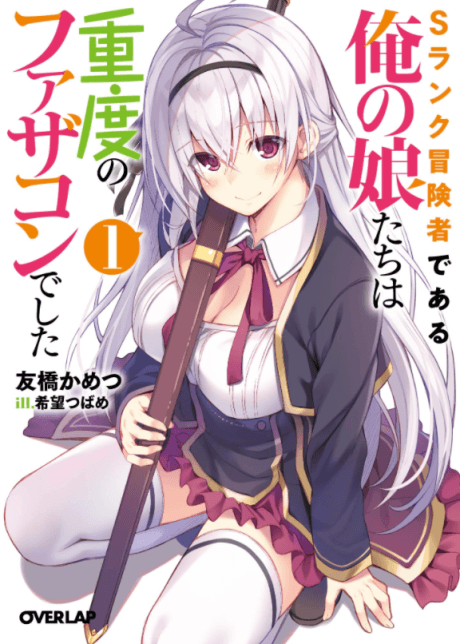 Capa de S-Rank Boukensha de Aru Ore no Musumetachi wa Juudo no Father-con Deshita