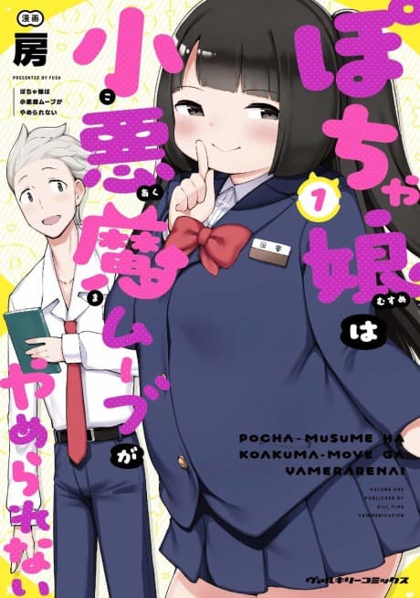 Capa de Pocha Musume wa Koakuma Move ga Yamerarenai