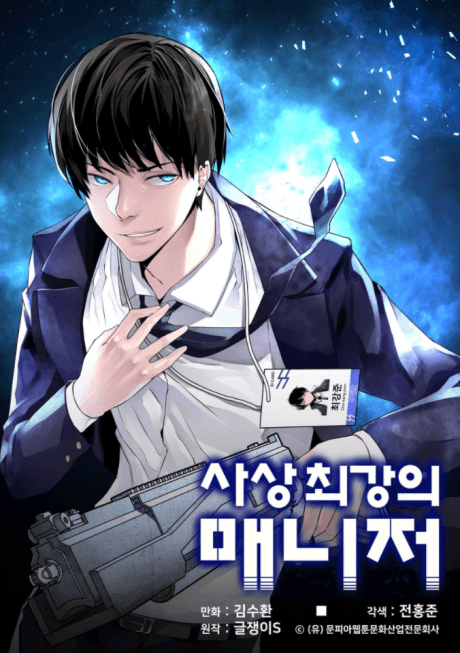 Capa de Ssasang Choegangui Manager