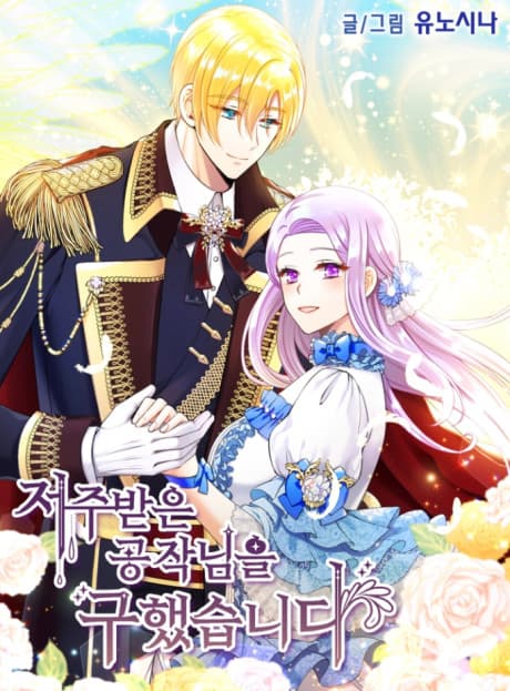 Capa de Guardian Angel for Cursed Duke