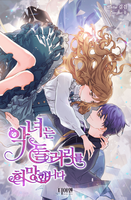 Capa de Agnyeoneun Deulleorireul Huimanghabnida