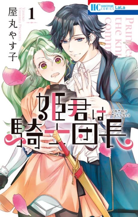 Capa de The Knight Captain is the New Princess-to-Be