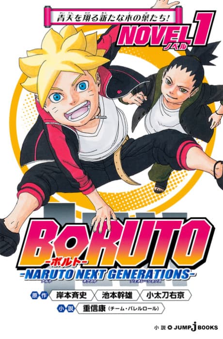 Capa de BORUTO: NARUTO NEXT GENERATIONS NOVEL