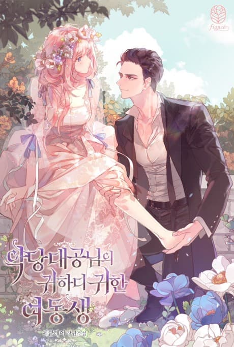 Capa de Akdang Daegongnimui Gwihadigwihan Yeodongsaeng