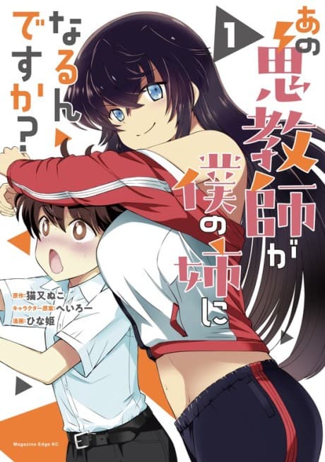 Capa de Ano Oni Kyoushi ga Boku no Ane ni Narun desu ka?