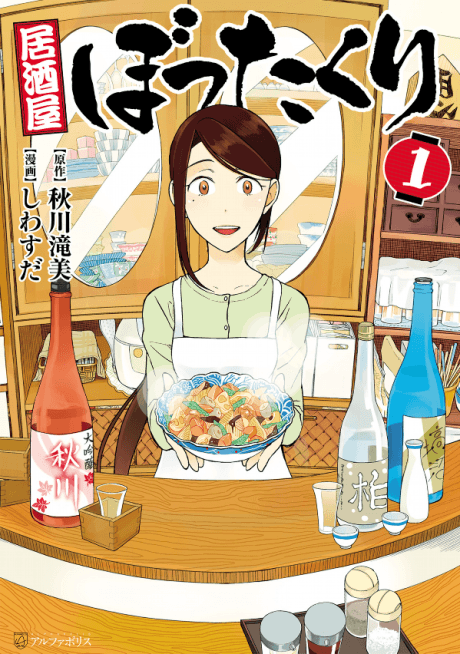 Capa de The Rip-Off Izakaya