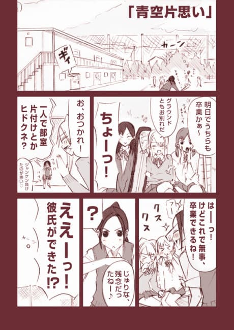 Capa de Aozora Kataomoi