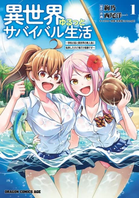 Capa de Isekai Yurutto Survival Seikatsu: Gakkou no Minna to Isekai no Mujintou ni Tenishitakedo Ore Dake Rakushou desu