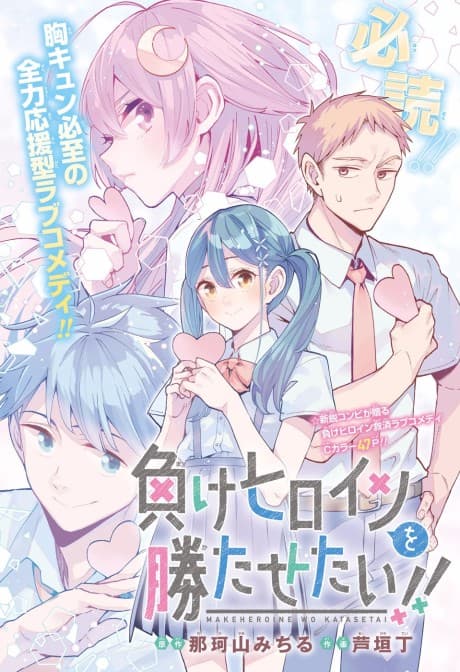 Capa de Make Heroine wo Katasetai!!