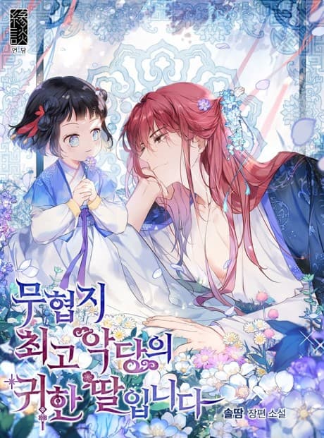 Capa de Muhyeopji Choego Akdangui Gwihan Ttarimnida