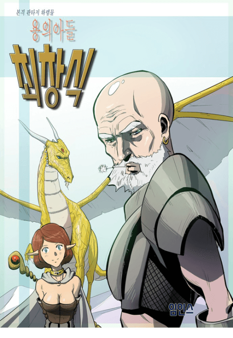 Capa de Yongui Adeul Choi Chang-Sik
