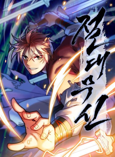 Capa de Jeoldaemusin