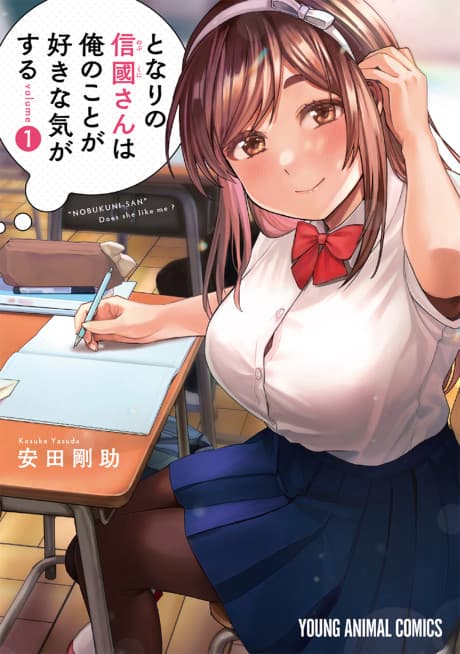 Capa de I Get the Feeling That Nobukuni-san Likes Me