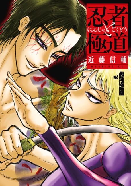 Capa de Ninja vs. Gokudo