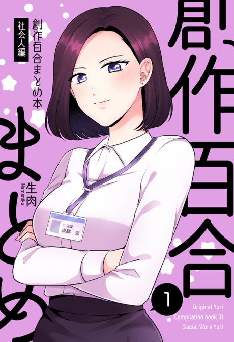 Capa de Kouhai ga Nigate Datta Yuri no Hanashi