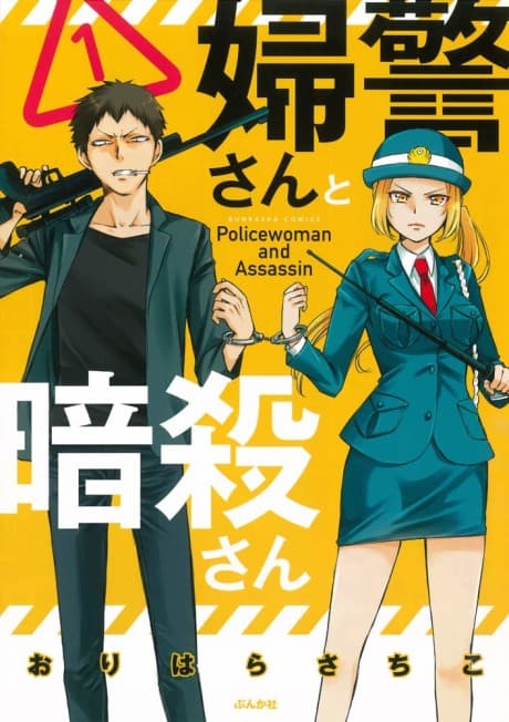 Capa de Fukei-san to Ansatsu-san