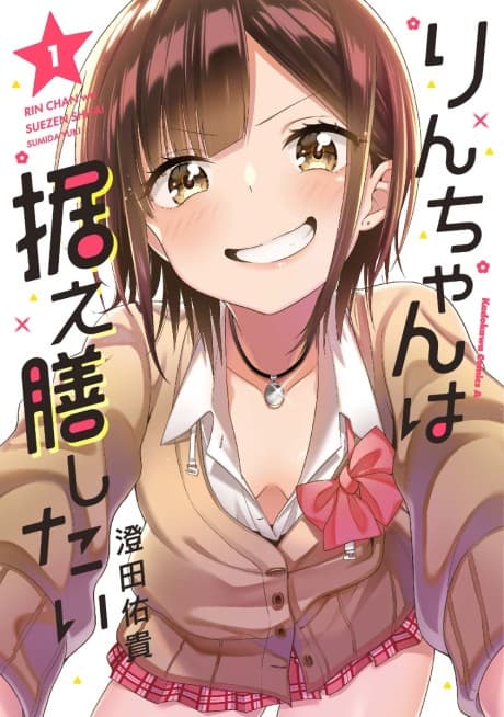 Capa de Rin-chan wa Suezen Shitai
