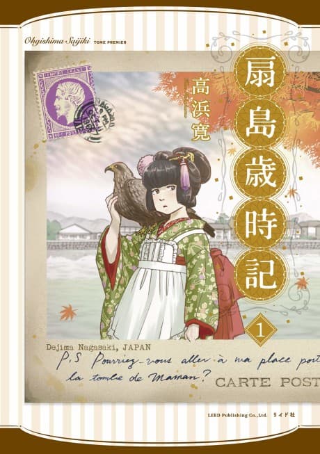Capa de Ougishima Saijiki