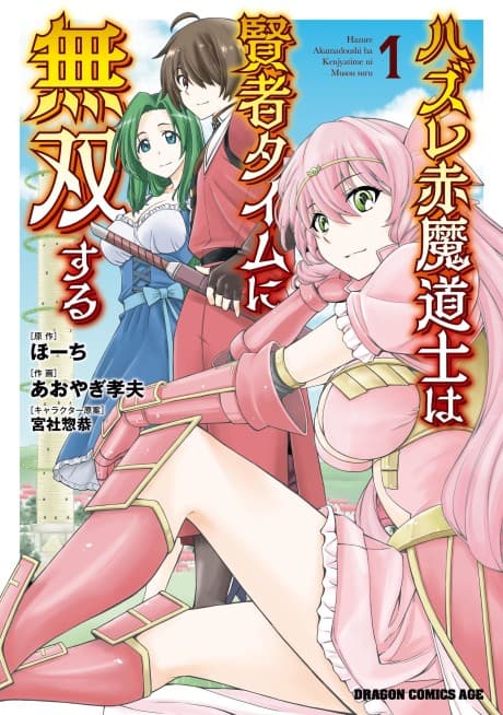 Capa de Hazure Aka Madoushi wa Kenja Time ni Musou Suru