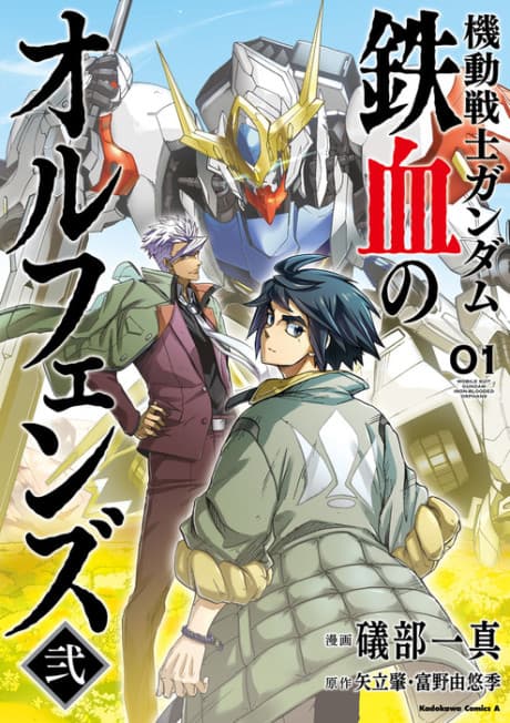 Capa de Kidou Senshi Gundam: Tekketsu no Orphans II