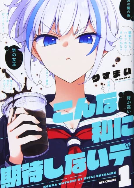 Capa de Konna Watashi ni Kitaishinai de