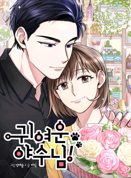 Capa de My Cute Beast!