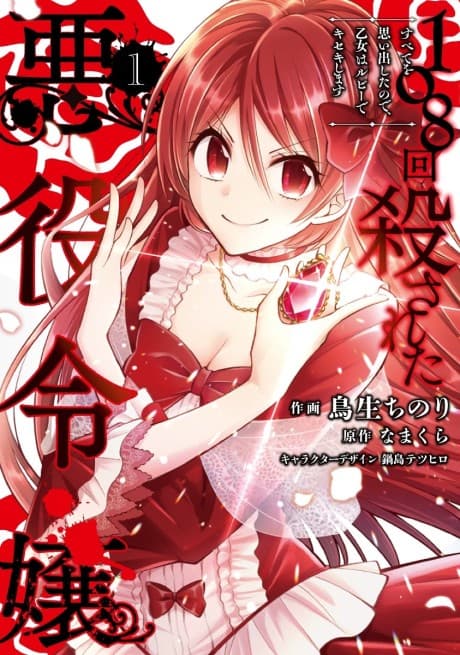 Capa de The Villainess Who Has Been Killed 108 Times: She Remembers Everything!