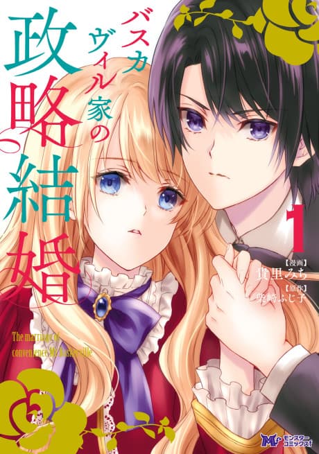 Capa de Baskerville-ke no Seiryaku Kekkon