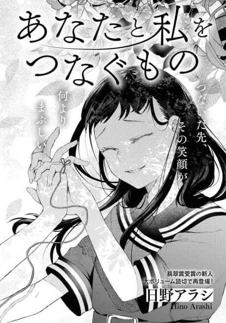 Capa de Anata to Watashi wo Tsunagu Mono