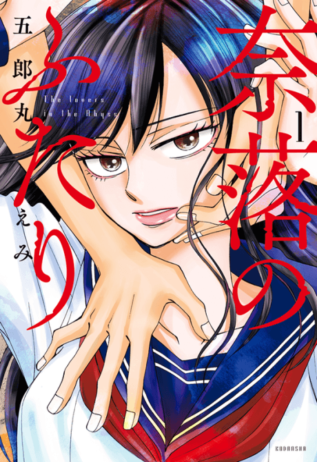 Capa de Naraku no Futari