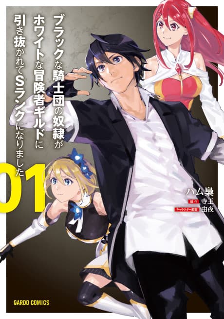 Capa de Black na Kishidan no Dorei ga White na Boukensha Guild ni Hikinukarete S-Rank ni Narimashita