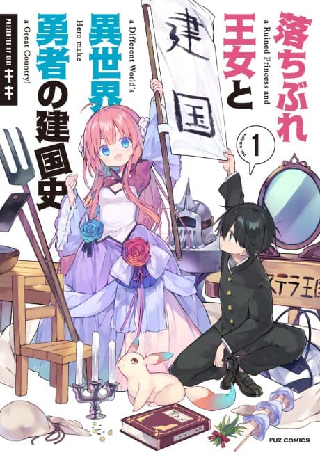 Capa de Ochibure Oujo to Isekai Yuusha no Kenkoku-shi