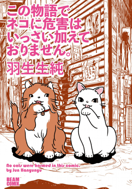 Capa de Kono Monogatari de Neko ni Kigai wa Issai Kuwaete Orimasen