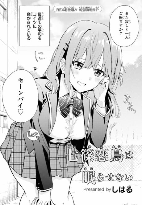 Capa de Nanashino Kotori wa Nemurasenai