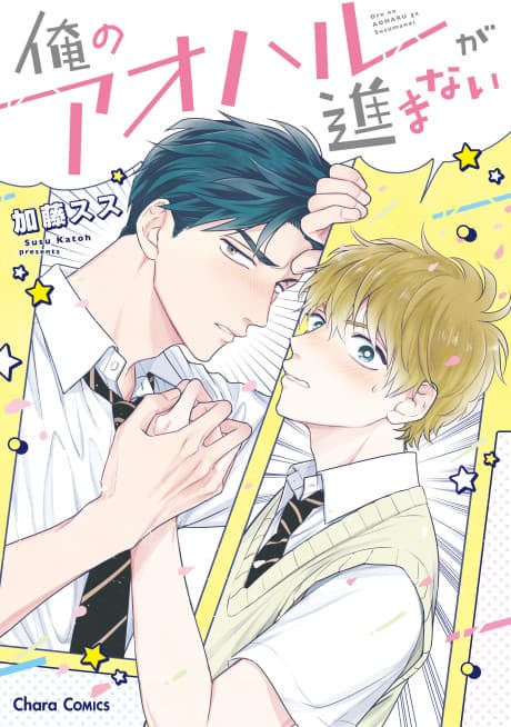 Capa de Ore no Aoharu wa Susumanai