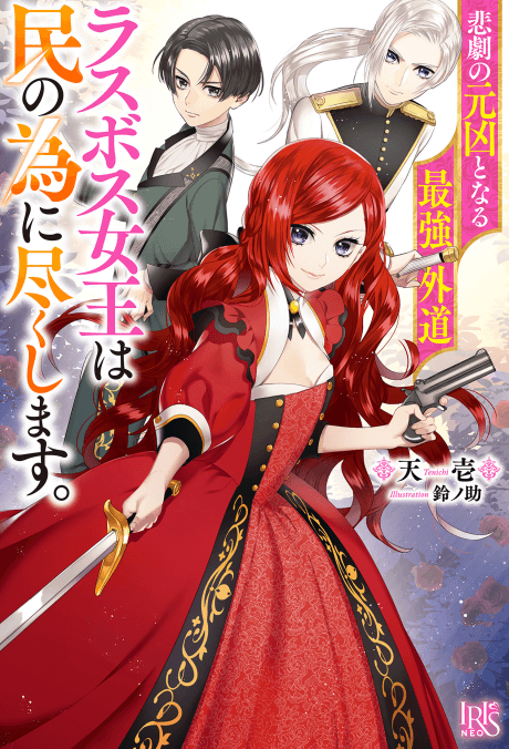Capa de The Most Heretical Last Boss Queen: From Villainess to Savior