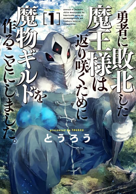 Capa de Monster Guild: The Dark Lord’s (No-Good) Comeback!