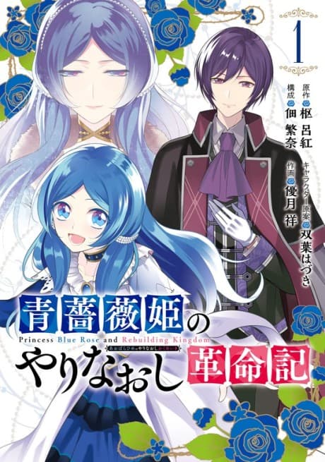 Capa de Revolutionary Restart for The Blue Rose Princess