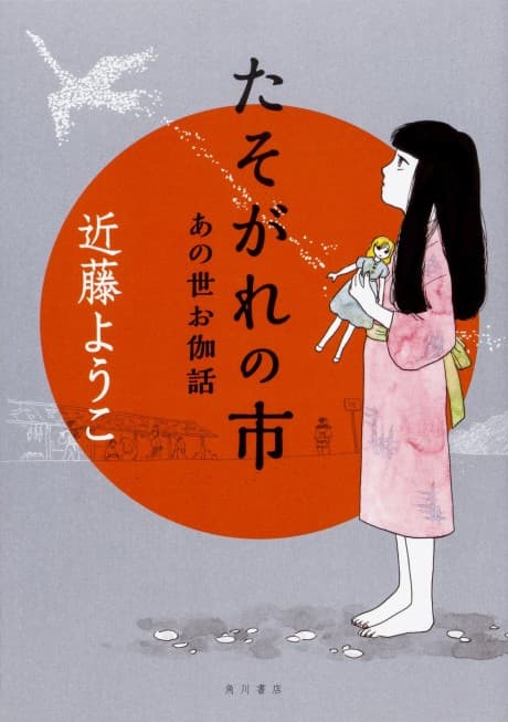 Capa de Tasogare no Ichi Anoyo Otogibanashi