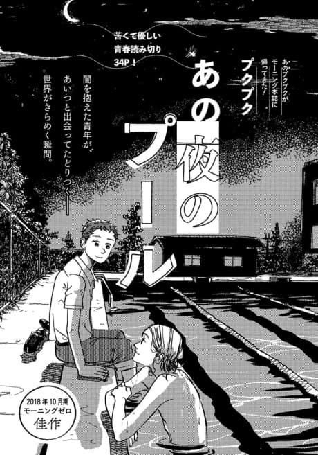 Capa de Ano Yoru no Pool