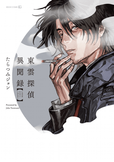 Capa de Shinonome Tantei Ibun Roku