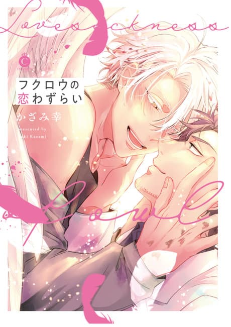 Capa de Fukurou no Koiwazurai