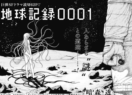 Capa de Chikyuu Kiroku 0001