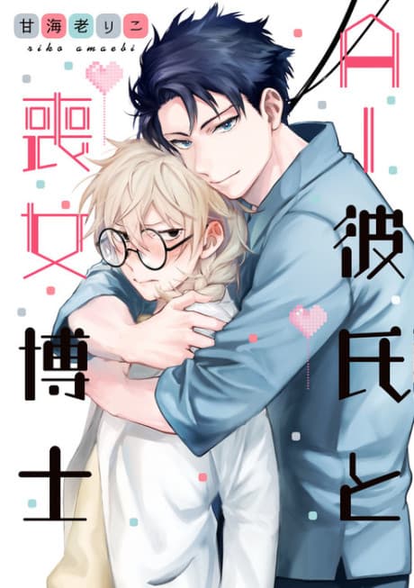 Capa de AI Kareshi to mo Onna Hakase