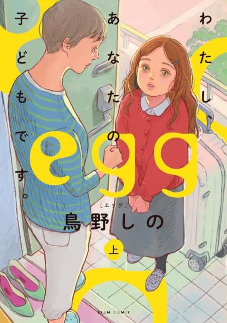 Capa de egg: I’m Your Child