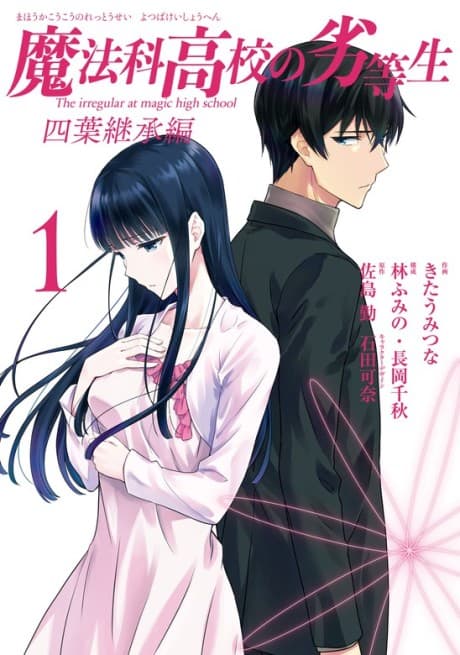 Capa de Mahouka Koukou no Rettousei: Yotsuba Keishou-hen