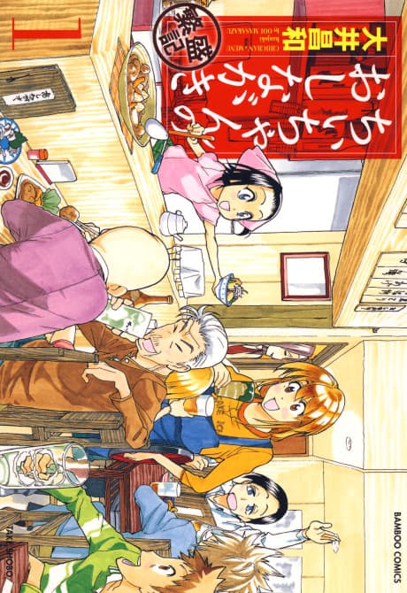 Capa de Chii-chan no Oshinagaki Hanjouki