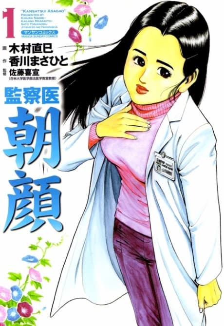 Capa de Kansatsui Asagao