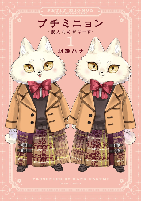 Capa de Petit Mignon: Juujin Omegaverse
